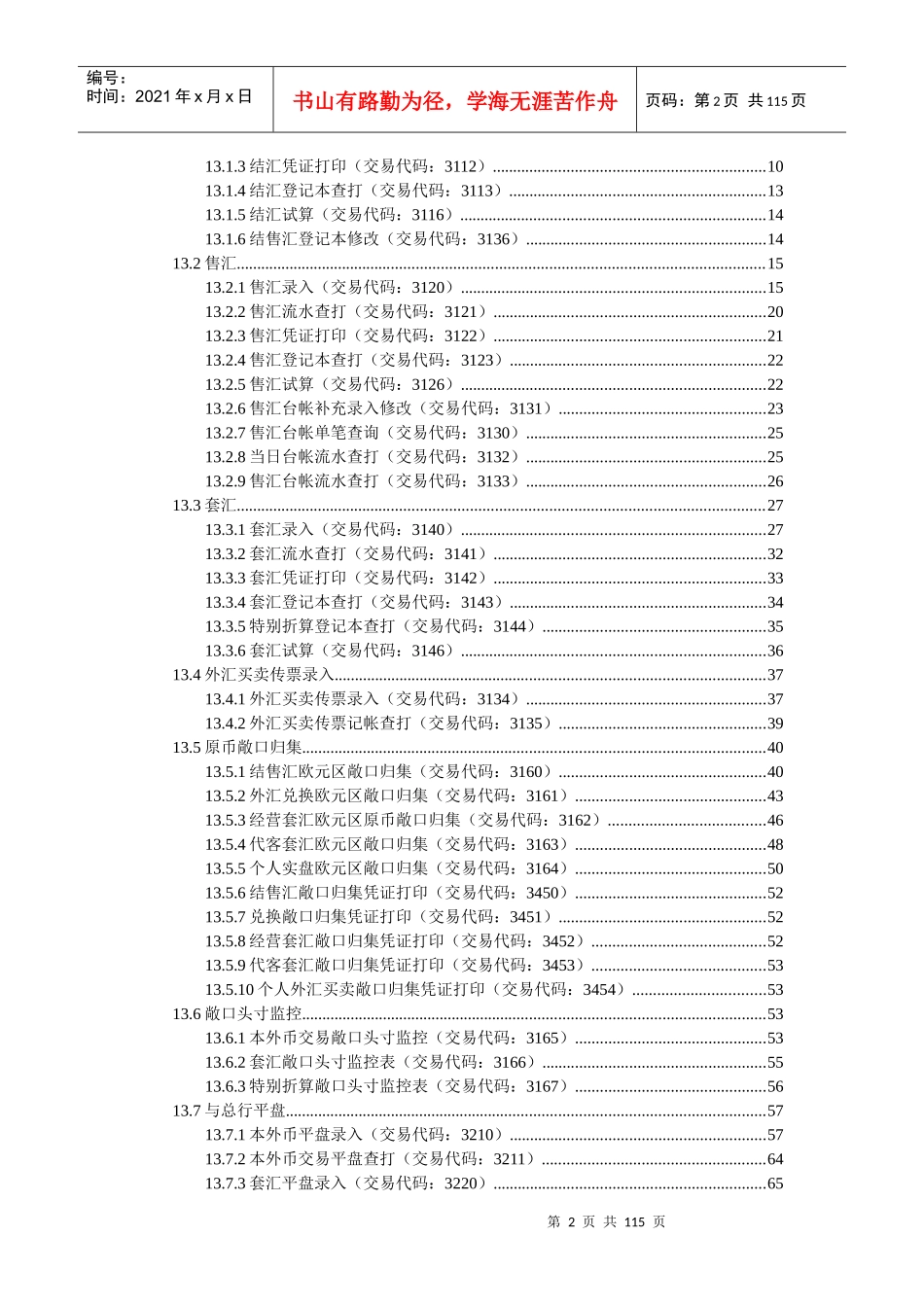 某咨询某银行柜面交易系统业务需求之三外汇买卖和资金_第2页