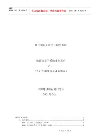 某咨询某银行柜面交易系统业务需求之三外汇买卖和资金