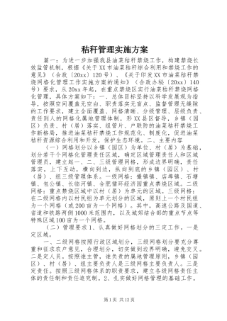 秸秆管理方案