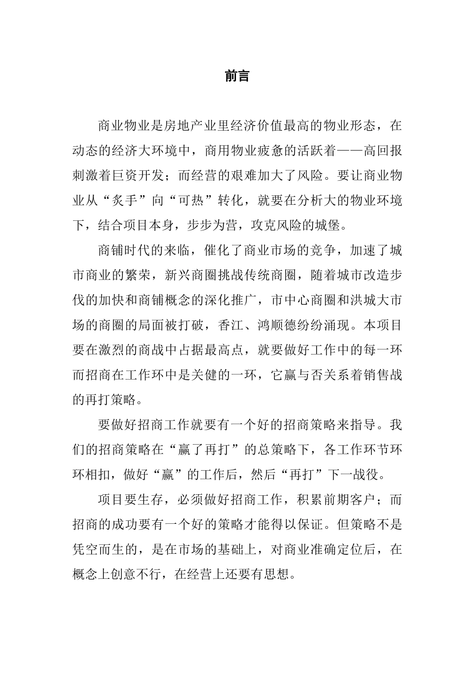 某商业物流中心房地产招商工作方案_第3页