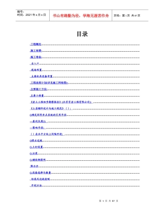 某商城施工组织设计