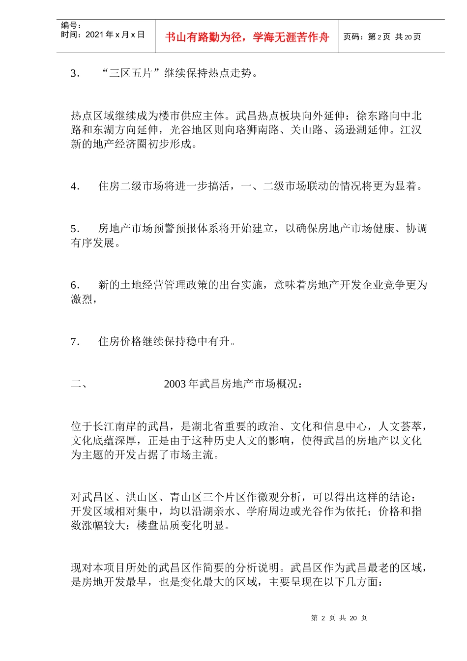 某国际项目广告推广策划案_第2页