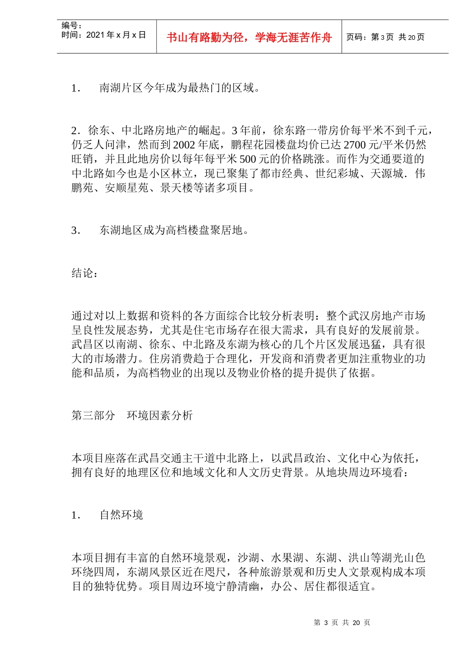 某国际项目广告推广策划案_第3页