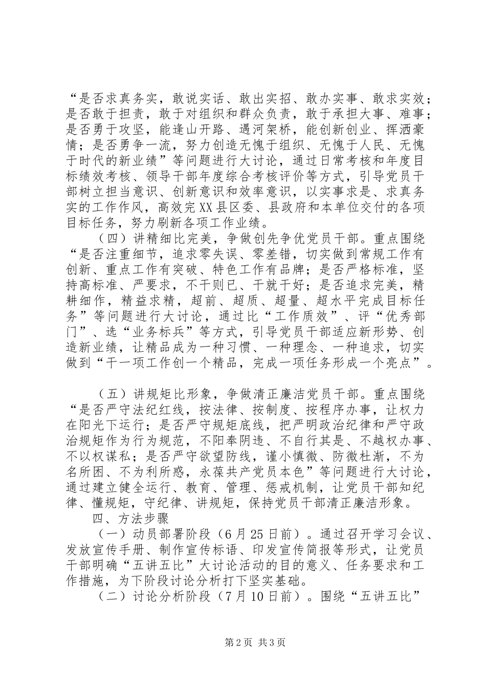 “三严三实”开展“五讲五比”大讨论活动实施方案_第2页