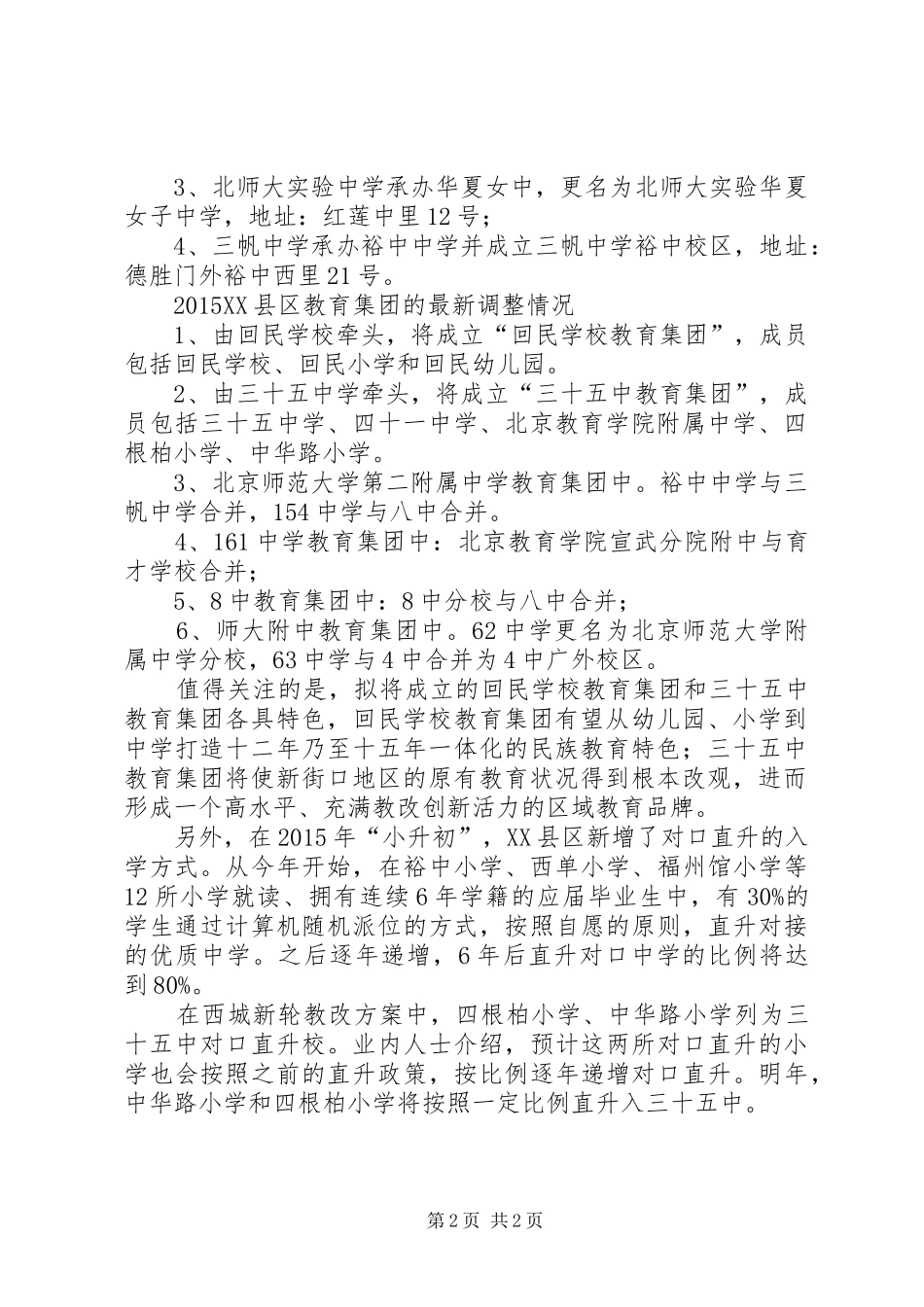 学校最新调整实施方案出炉_第2页