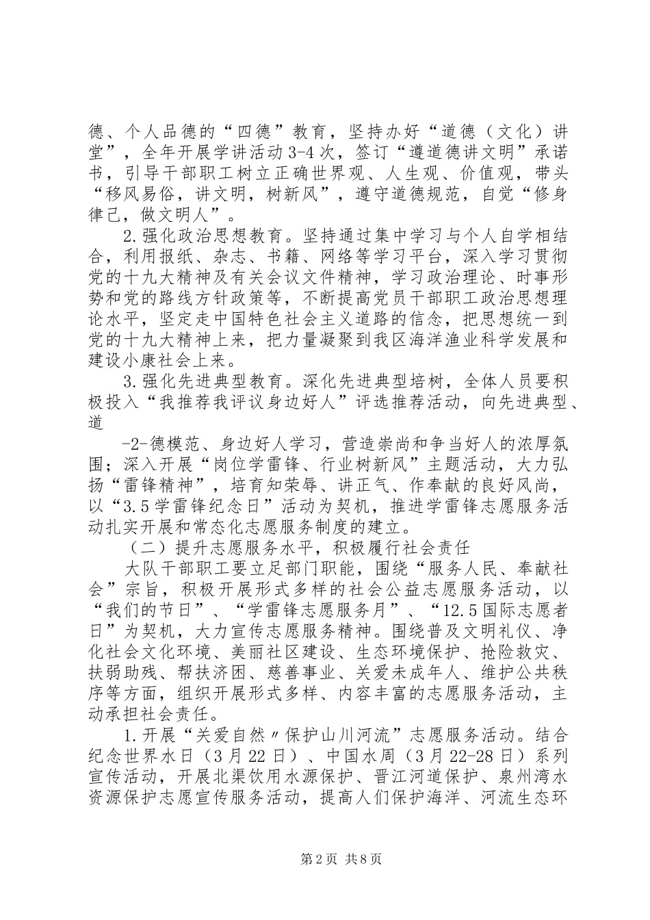 XX市XX县区海洋与渔业执法大队XX年XX年度创建文明单位方案_第2页