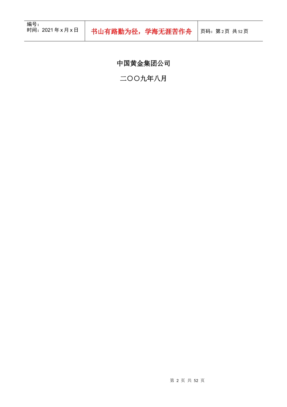 某公司黄金工业项目初步设计内容和深度原则规定_第2页