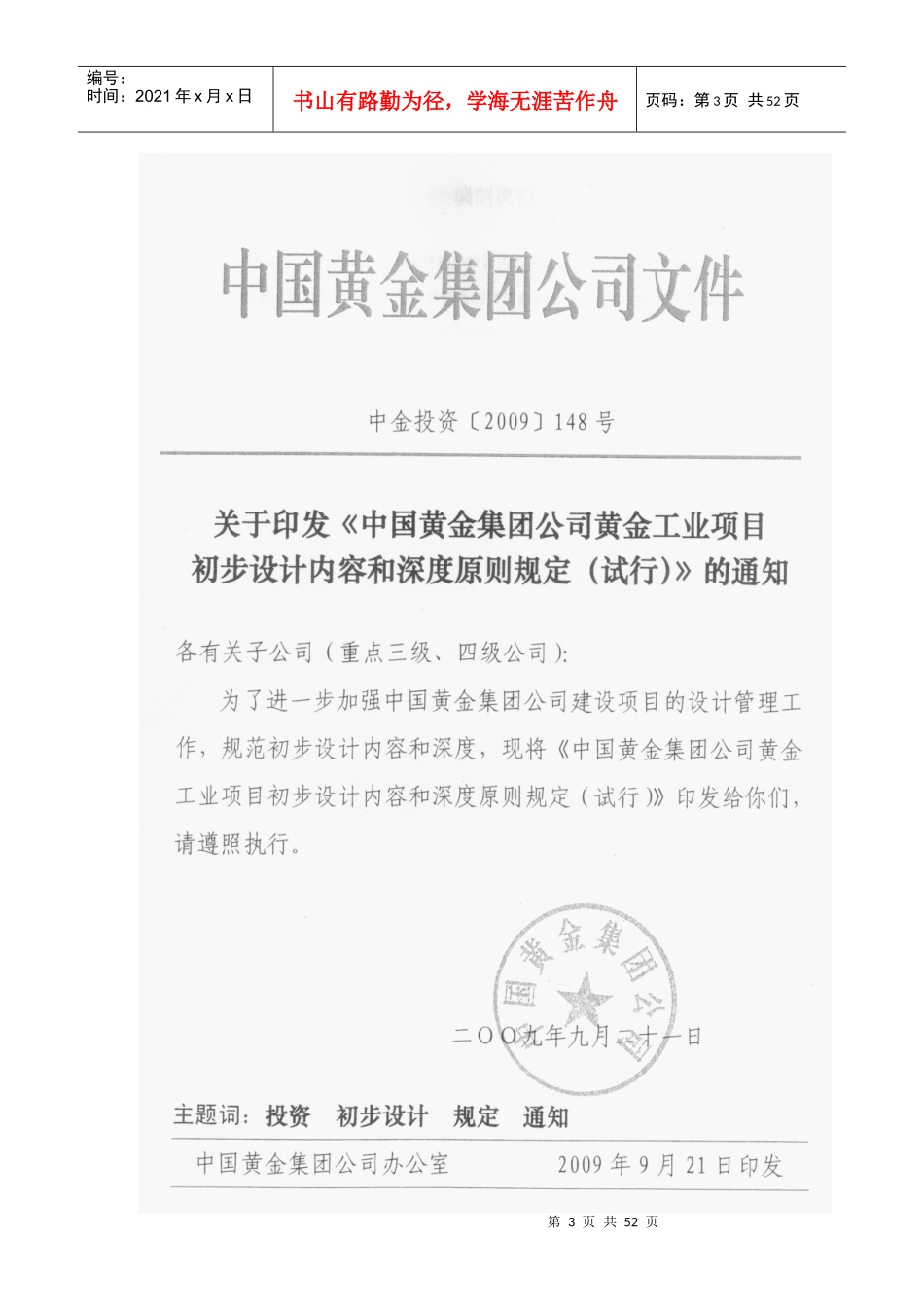 某公司黄金工业项目初步设计内容和深度原则规定_第3页