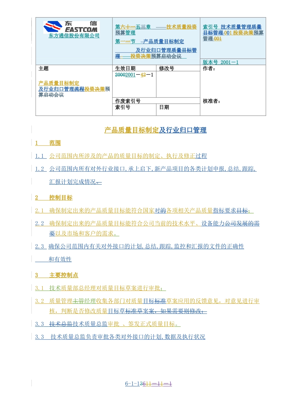 某咨询流程说明01产品质量目标制定与行业归口管理流程说明_第1页