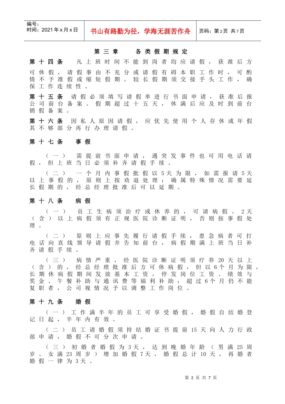 某地产考勤管理制度(修订)_第2页