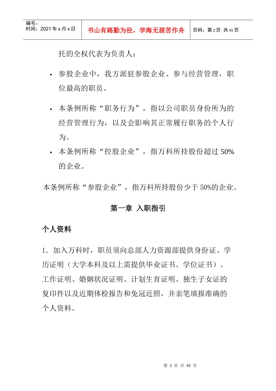 某地产公司职员手册(2)_第2页