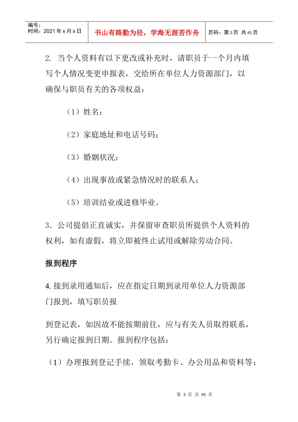 某地产公司职员手册(2)_第3页