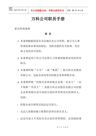 某地产公司职员手册(2)