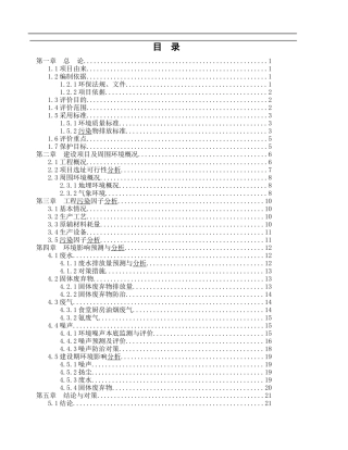 某冷藏物流中心环保评估