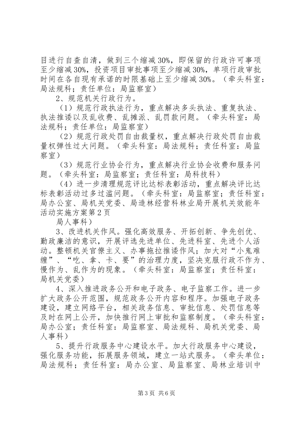 林业局开展机关效能年活动方案_第3页