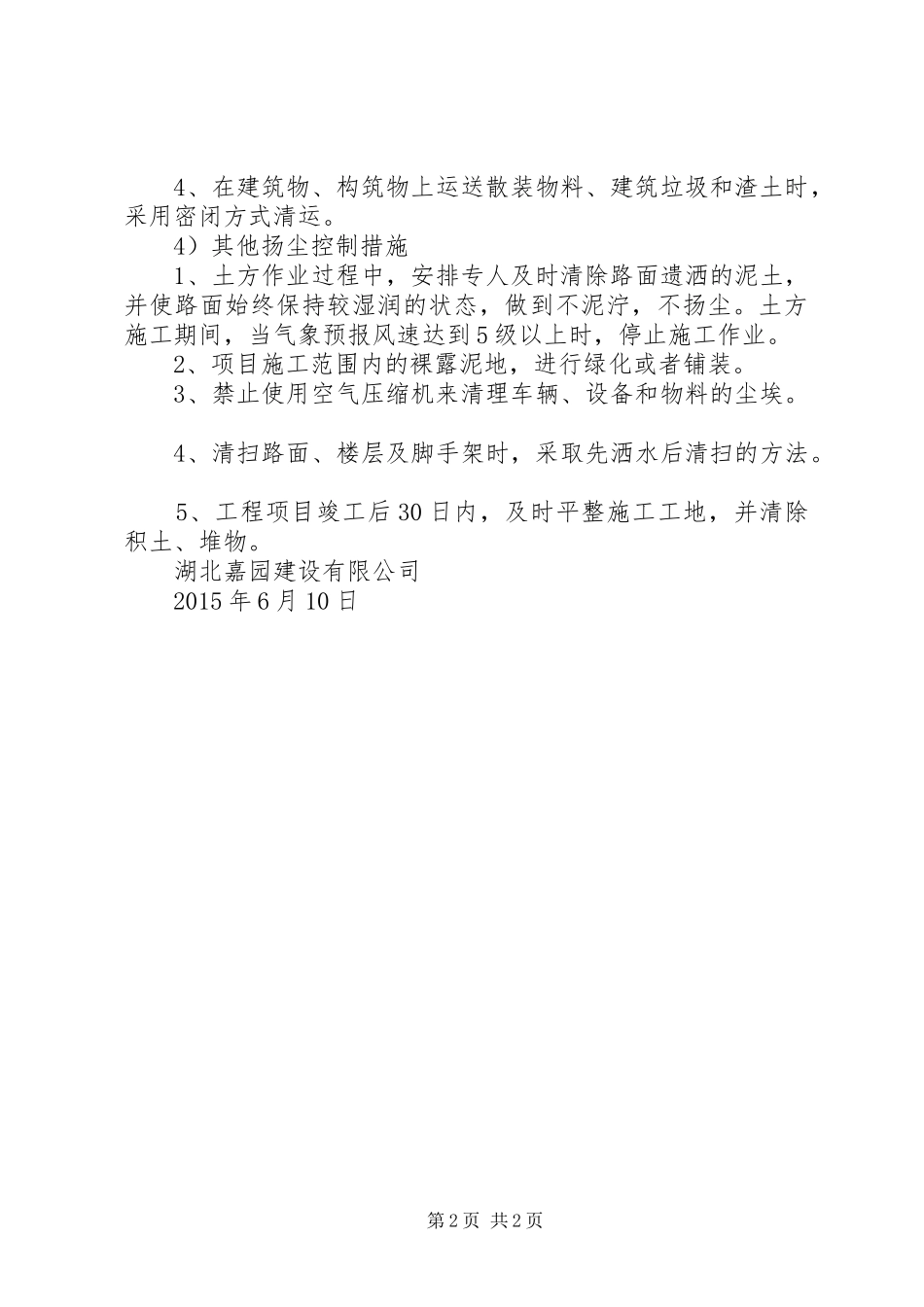 扬尘污染防控专项整治工作实施方案_第2页