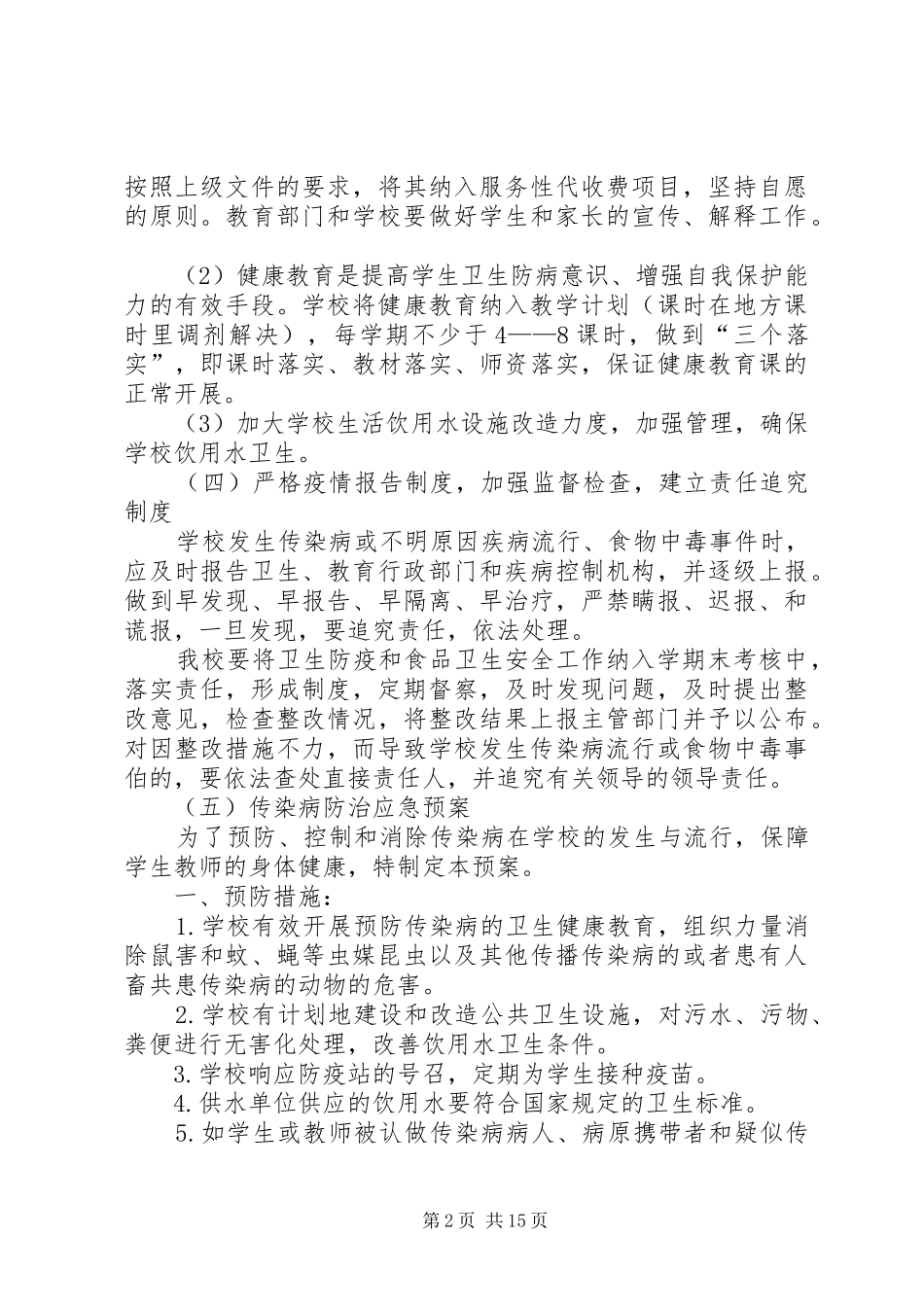 任柳小学食品卫生安全应急处理预案_第2页