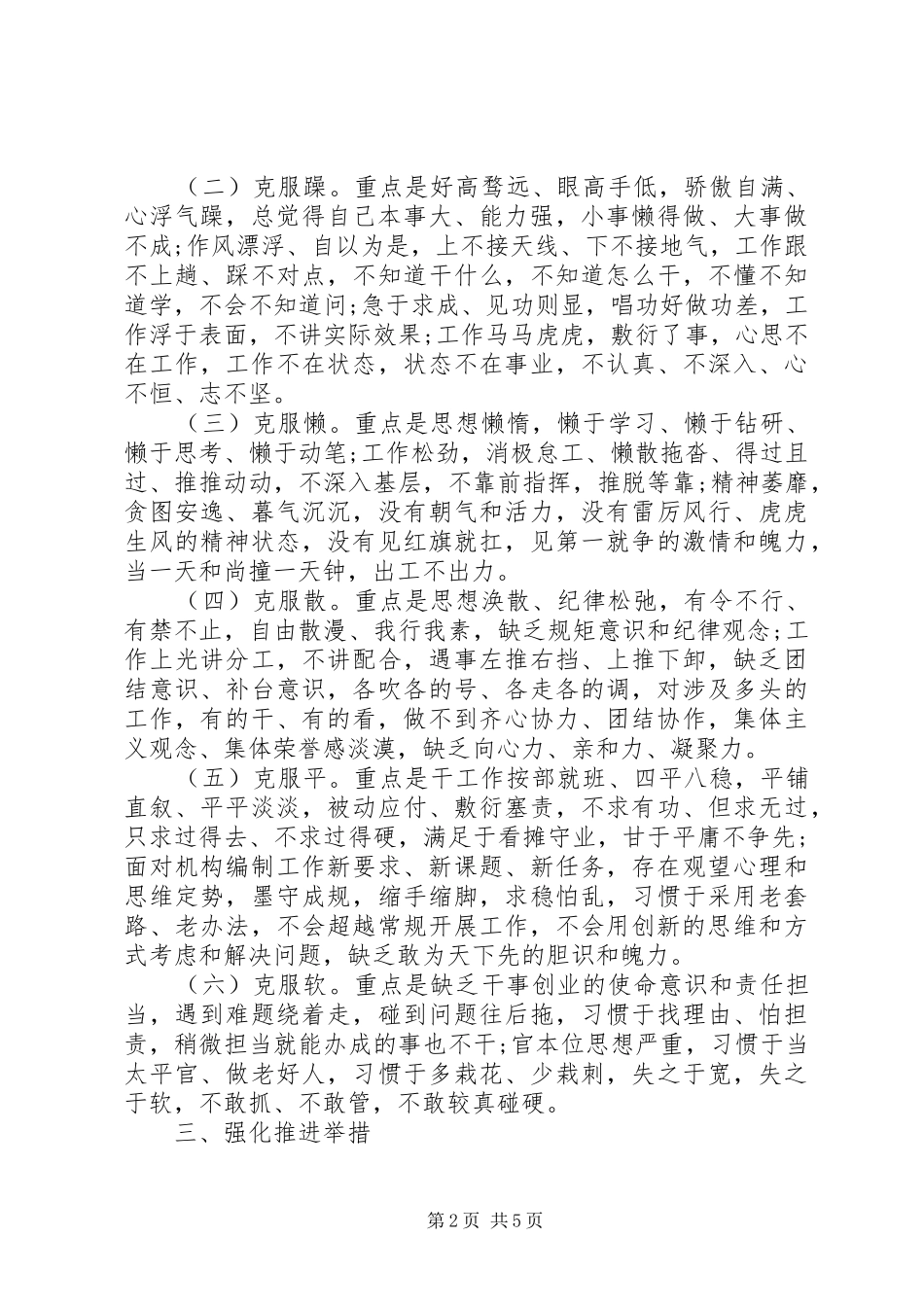 关于开展机关作风整顿的推进实施方案_第2页