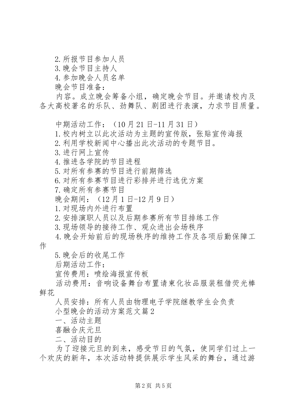 小型晚会活动实施方案_第2页