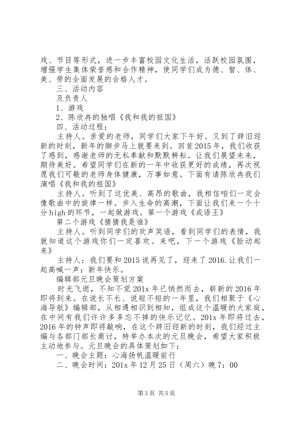 小型晚会活动实施方案_第3页