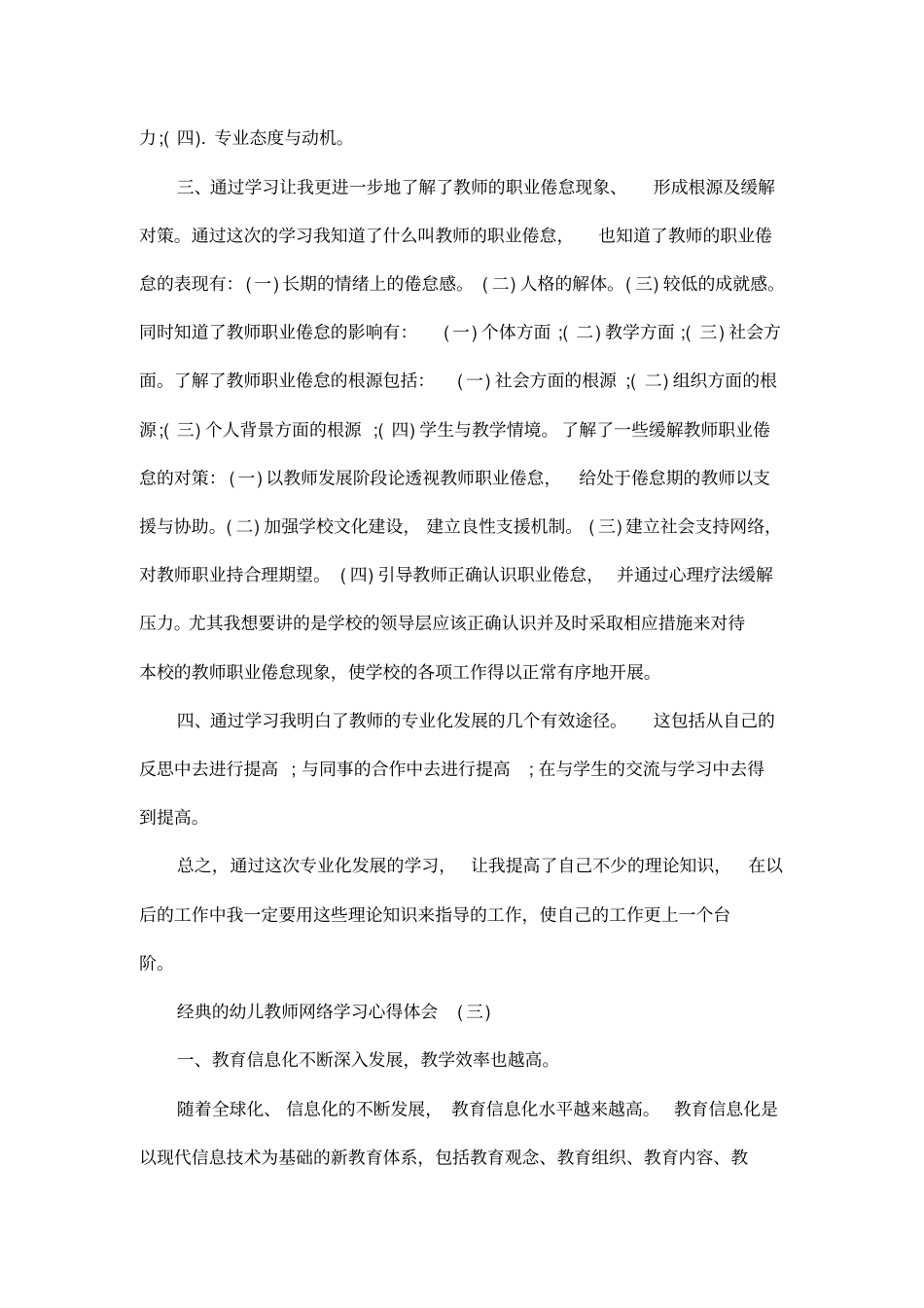 幼儿教师网络学习心得体会5篇_第3页