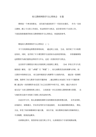 幼儿教师网络学习心得体会5篇