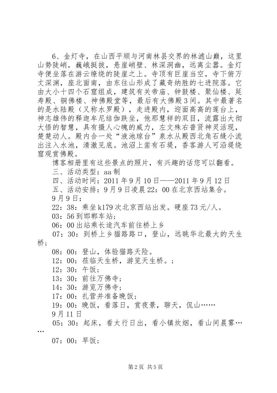 中秋登山活动实施方案_第2页