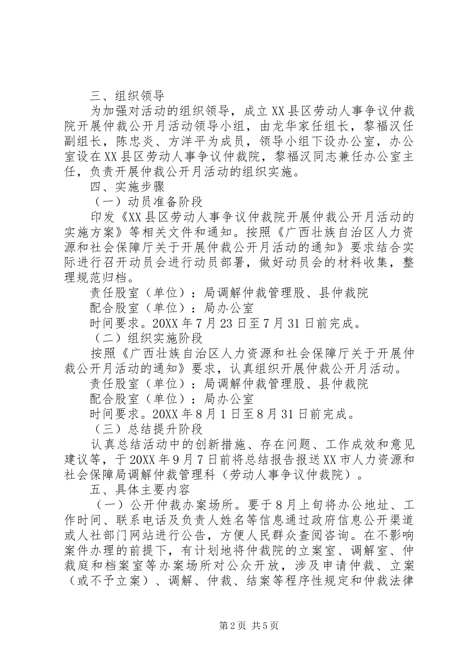 “仲裁公开月”活动的方案_第2页