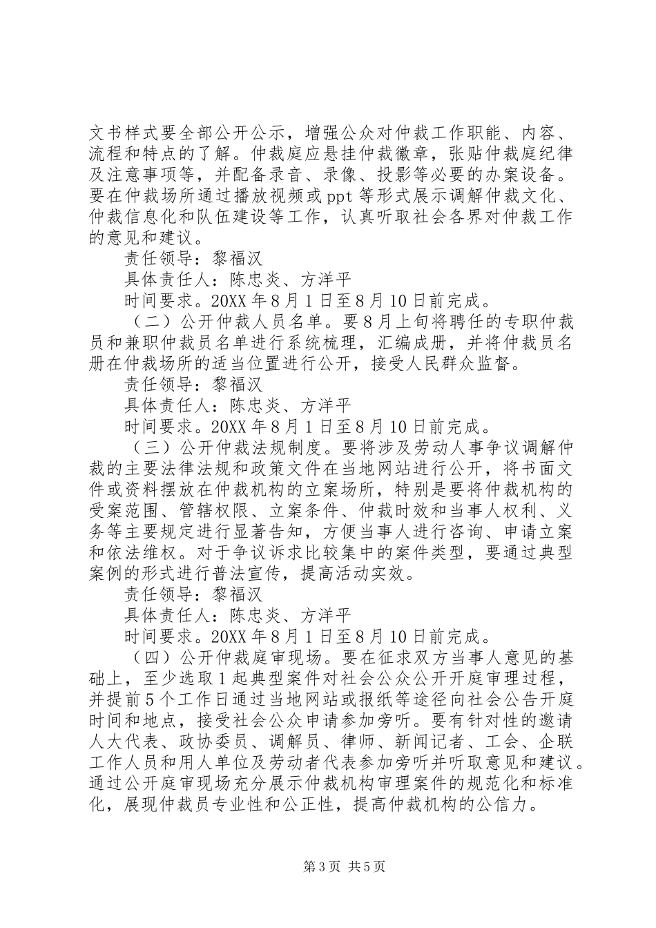 “仲裁公开月”活动的方案_第3页