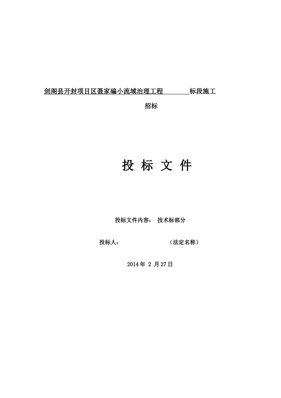 某县开封项目区聂家碥小流域治理工程_第1页
