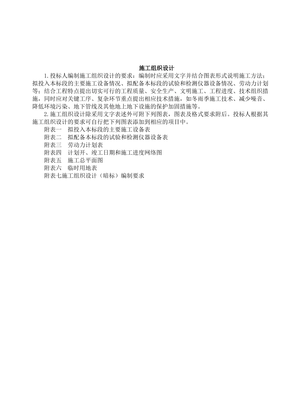 某县开封项目区聂家碥小流域治理工程_第2页
