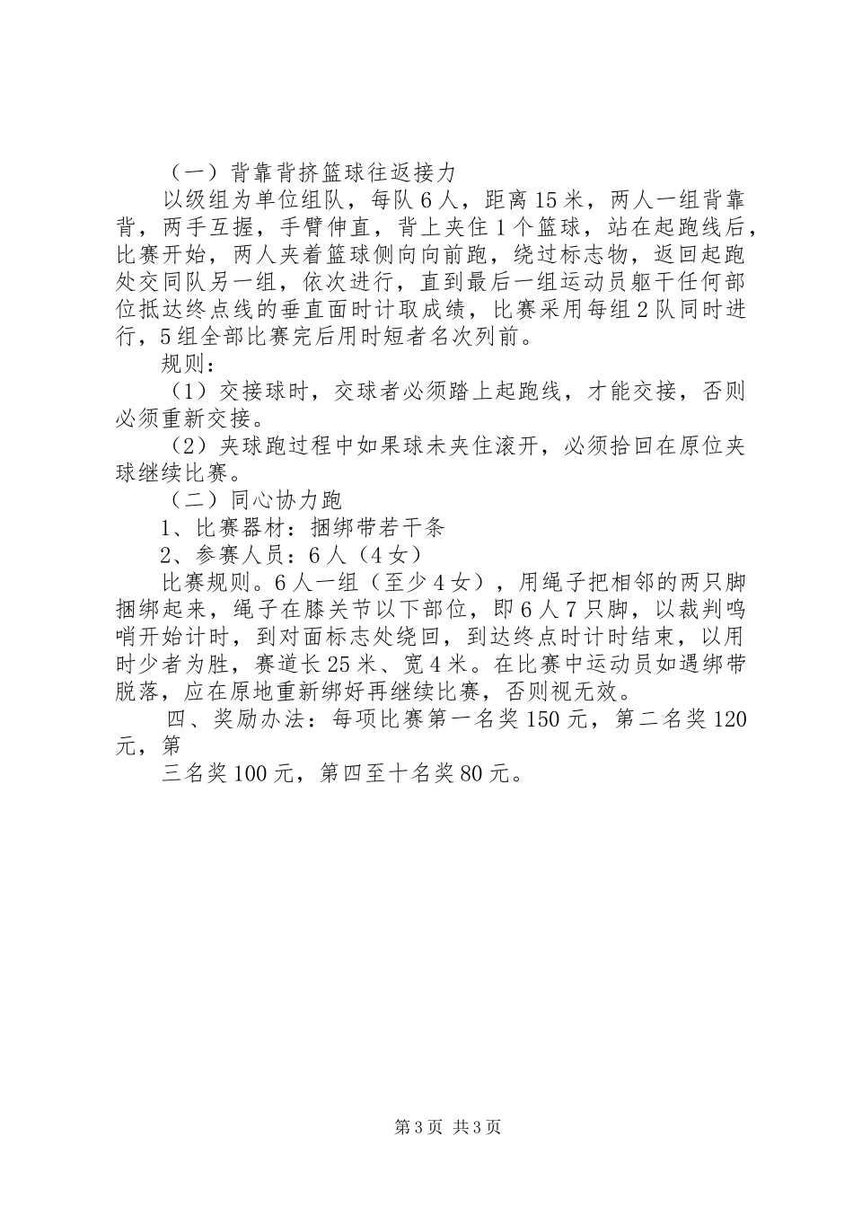 工会庆五一节活动实施方案_第3页