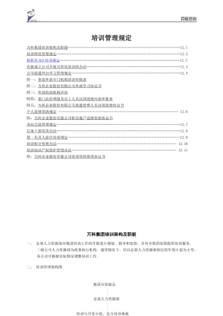 某地产培训管理制度百驱管理咨询