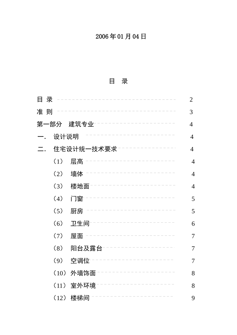 某城区施工图设计指导书_第2页