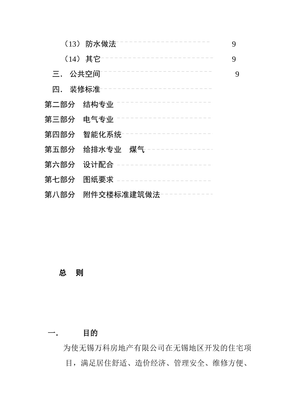 某城区施工图设计指导书_第3页