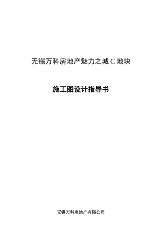 某城区施工图设计指导书