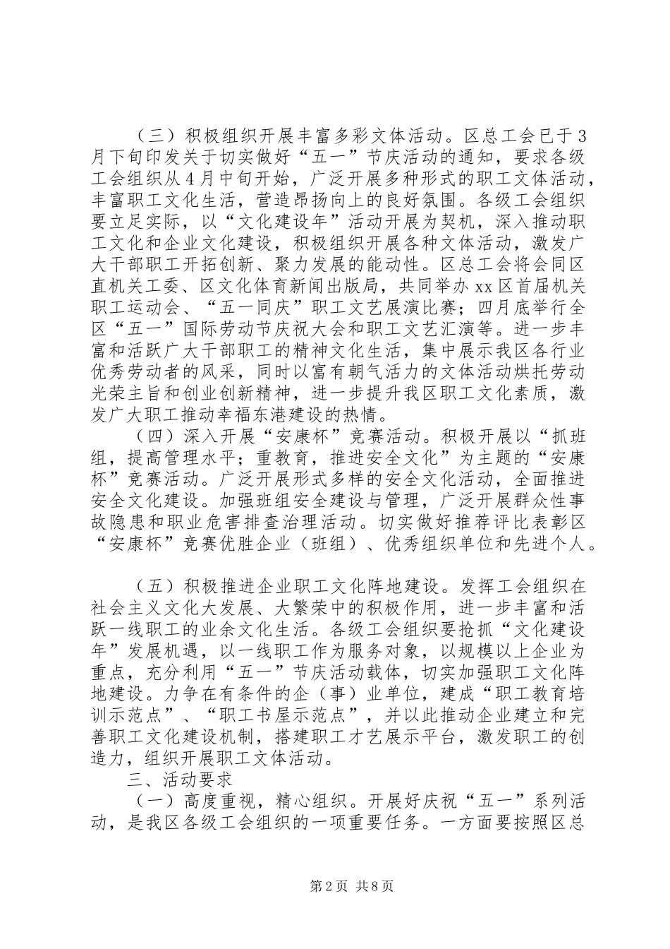 工会庆五一活动实施方案_第2页