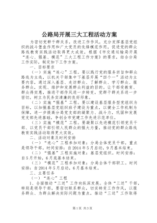 公路局开展三大工程活动实施方案