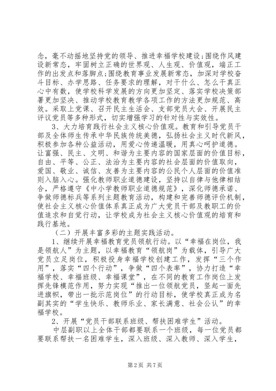 学校党员示范岗活动实施方案_第2页