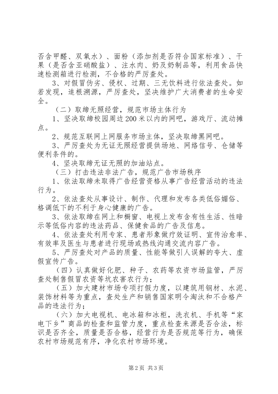 工商局强化市场监管百日会战方案_第2页