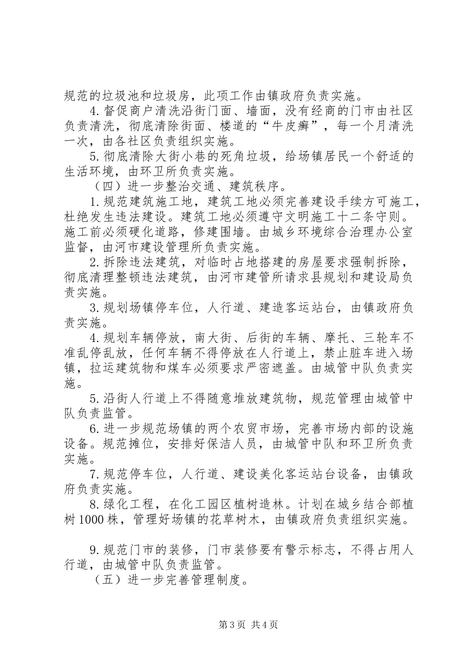 镇环境综合治理方案_第3页