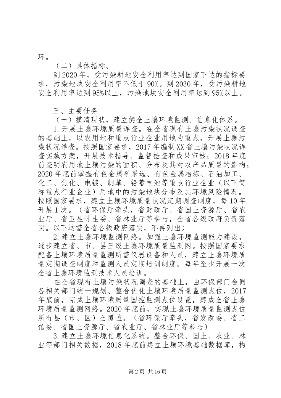 《XX省土壤污染防治工作实施方案》_第2页