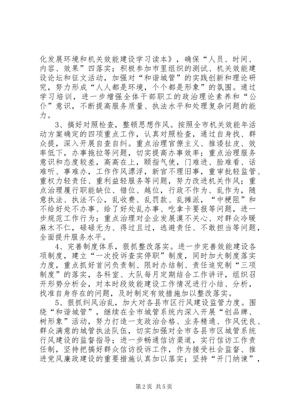 市执法局效能年活动工作实施方案_第2页