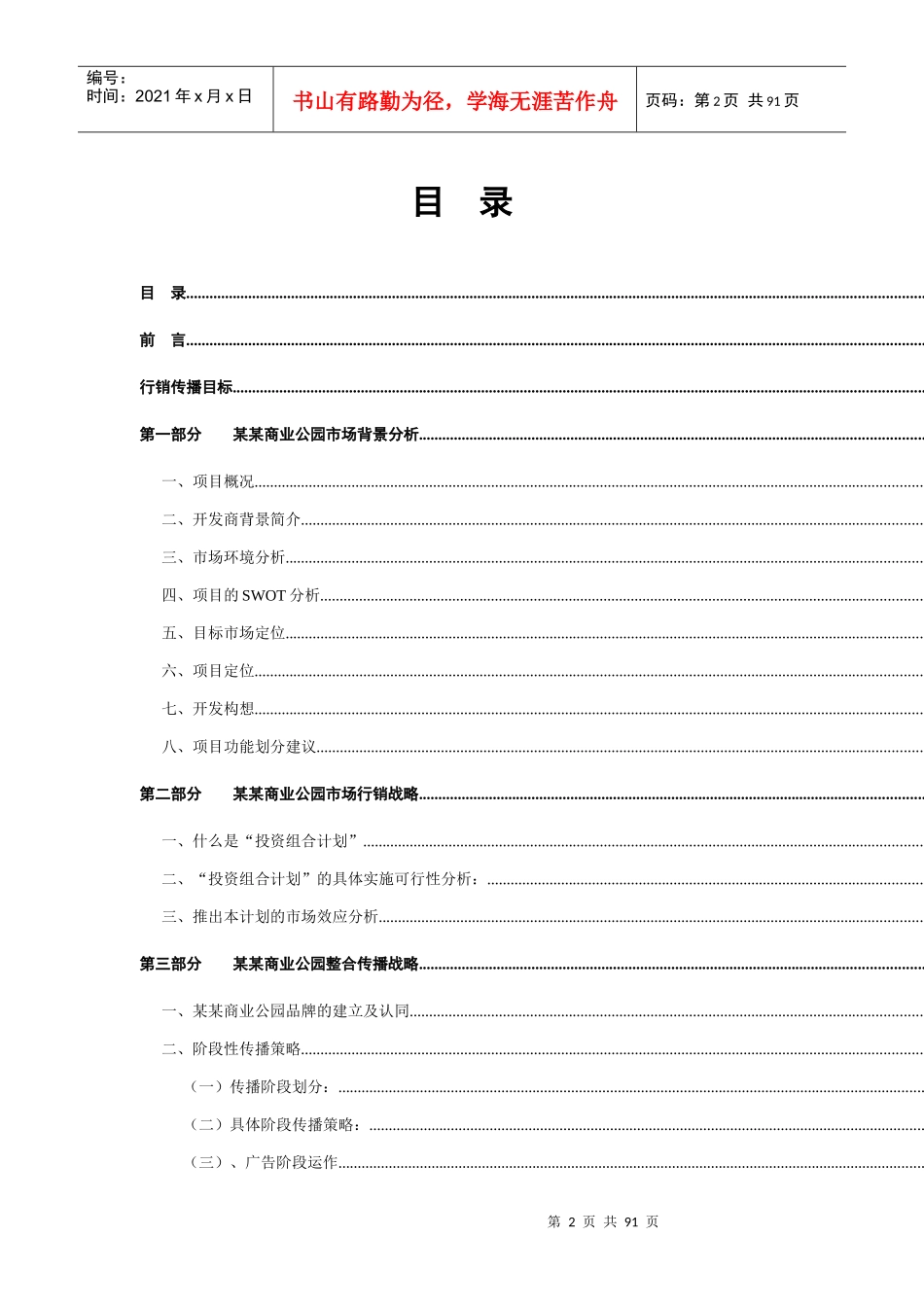 某商业公园整合行销传播IMC策略_第2页