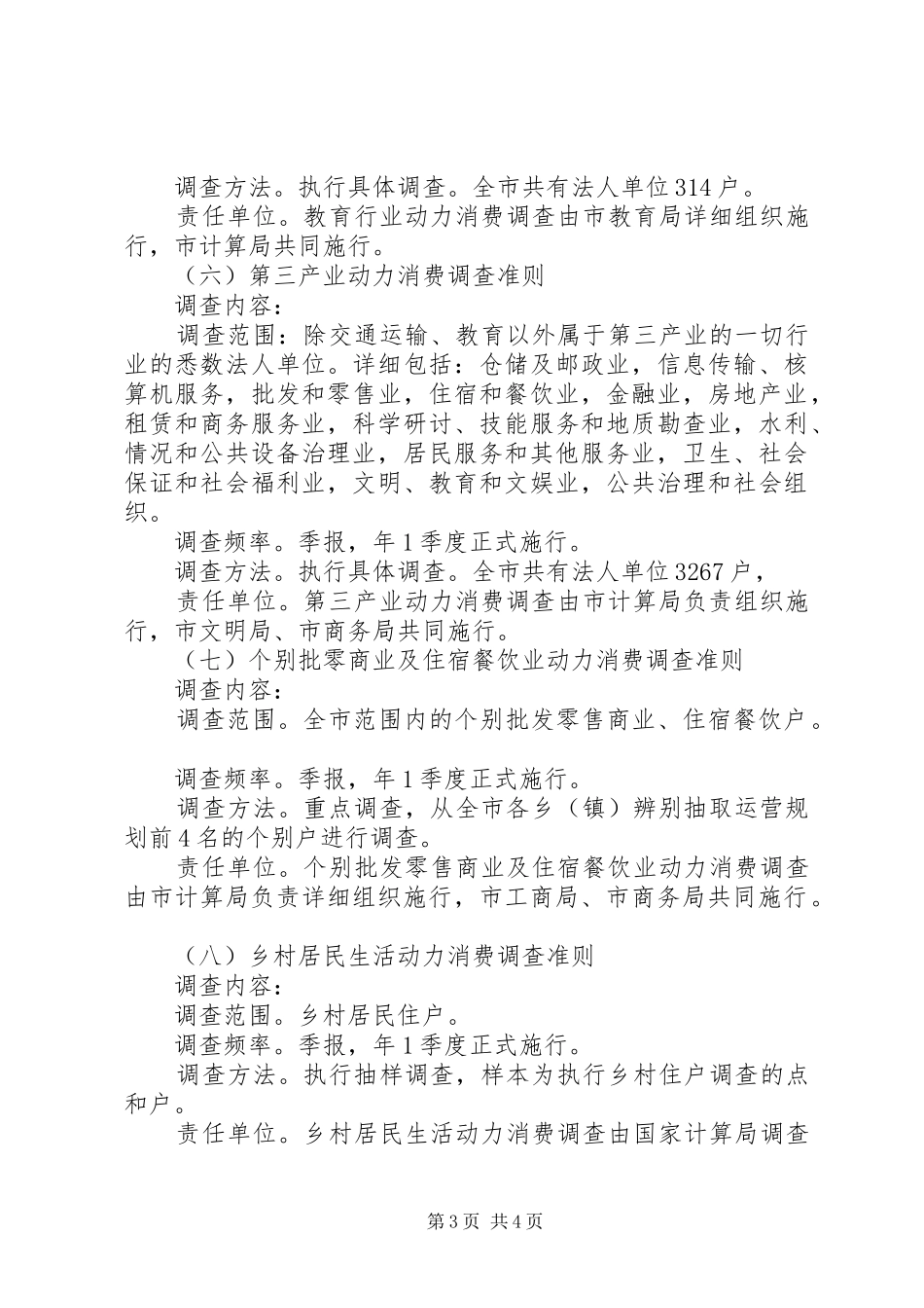 能源消耗调查方案_第3页