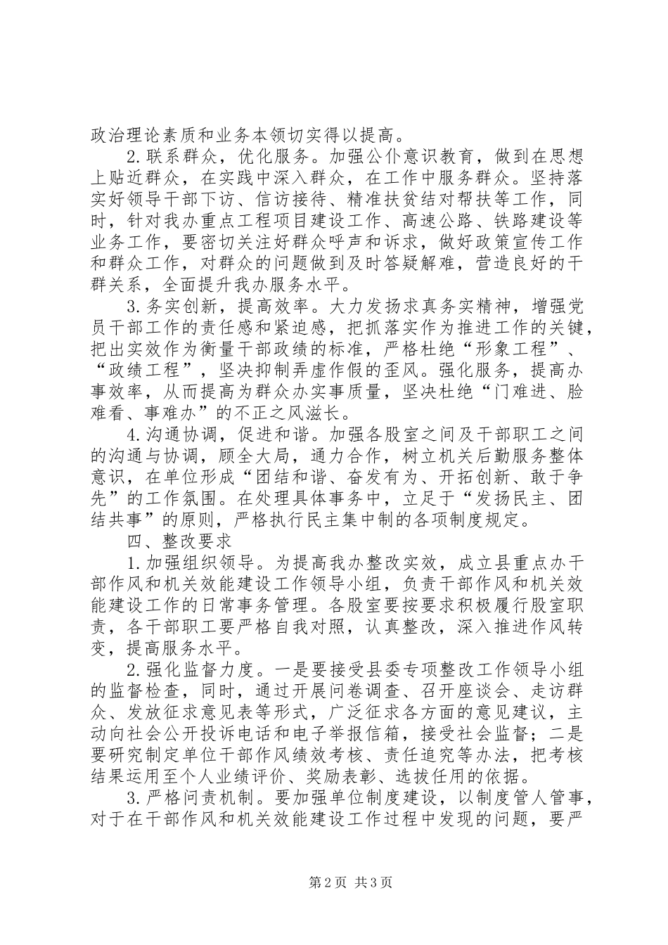 干部作风和机关效能专项整改实施方案_第2页