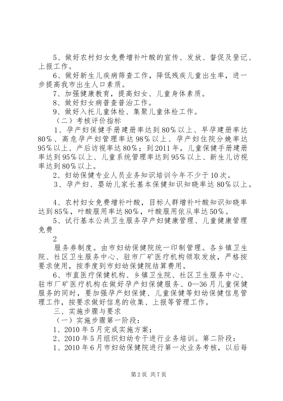 妇幼保健规范化管理工作方案_第2页