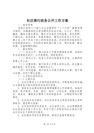 社区推行政务公开工作实施方案