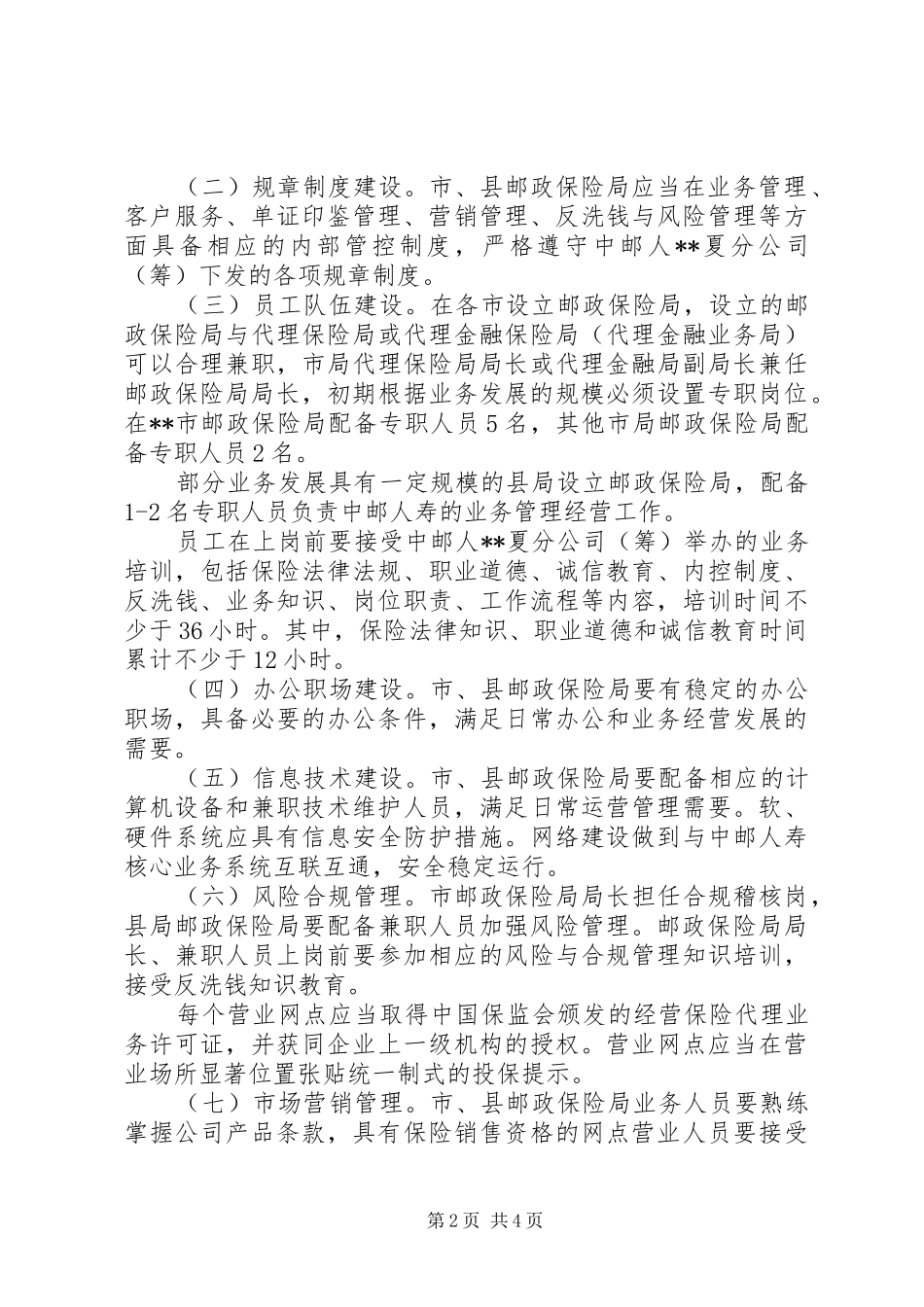 公司分支机构验收实施方案_第2页