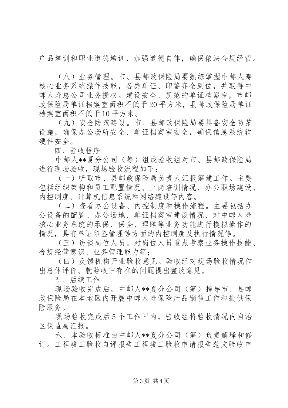 公司分支机构验收实施方案_第3页